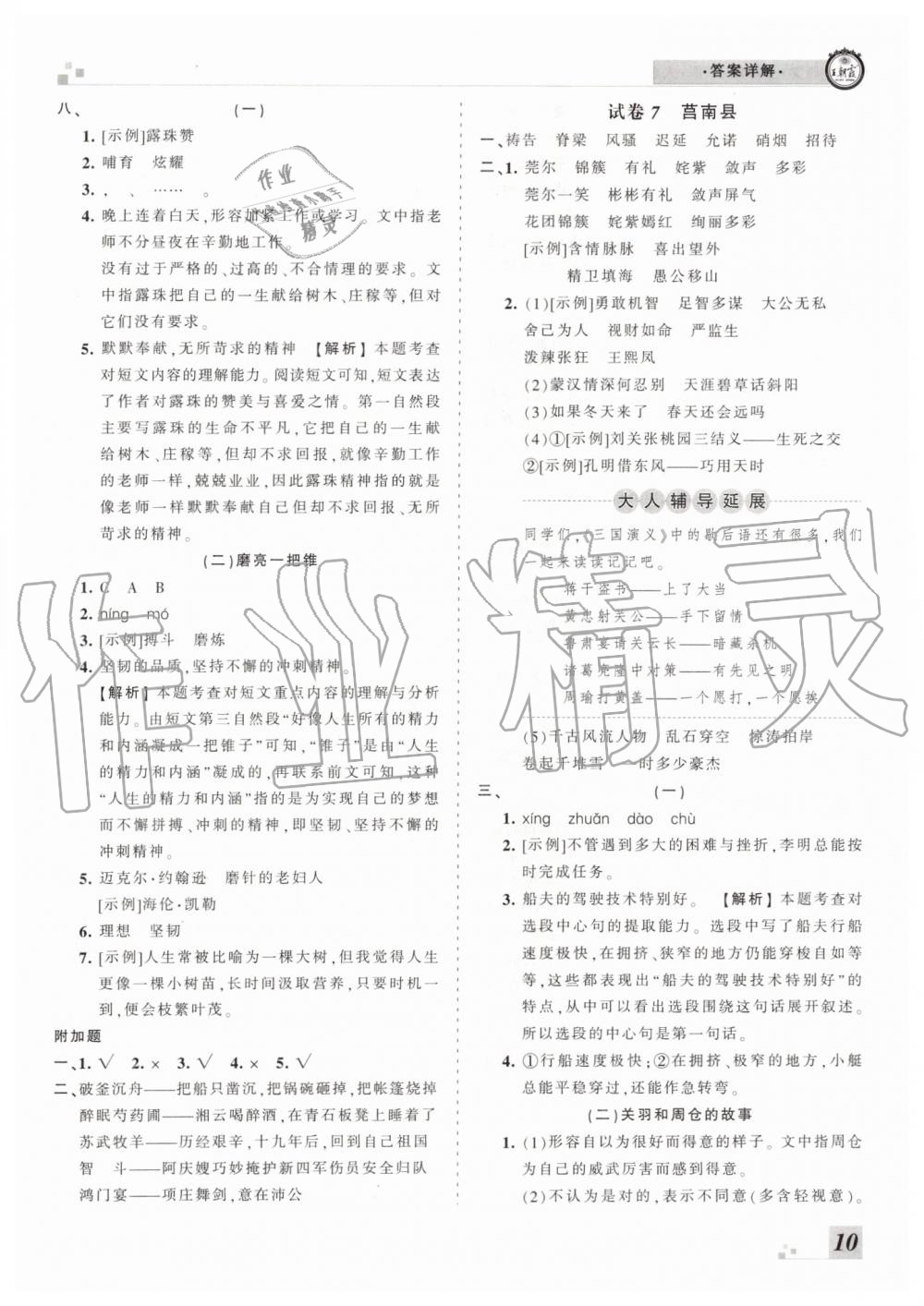 2019年王朝霞各地期末試卷精選五年級語文下冊人教版臨沂專版 第10頁