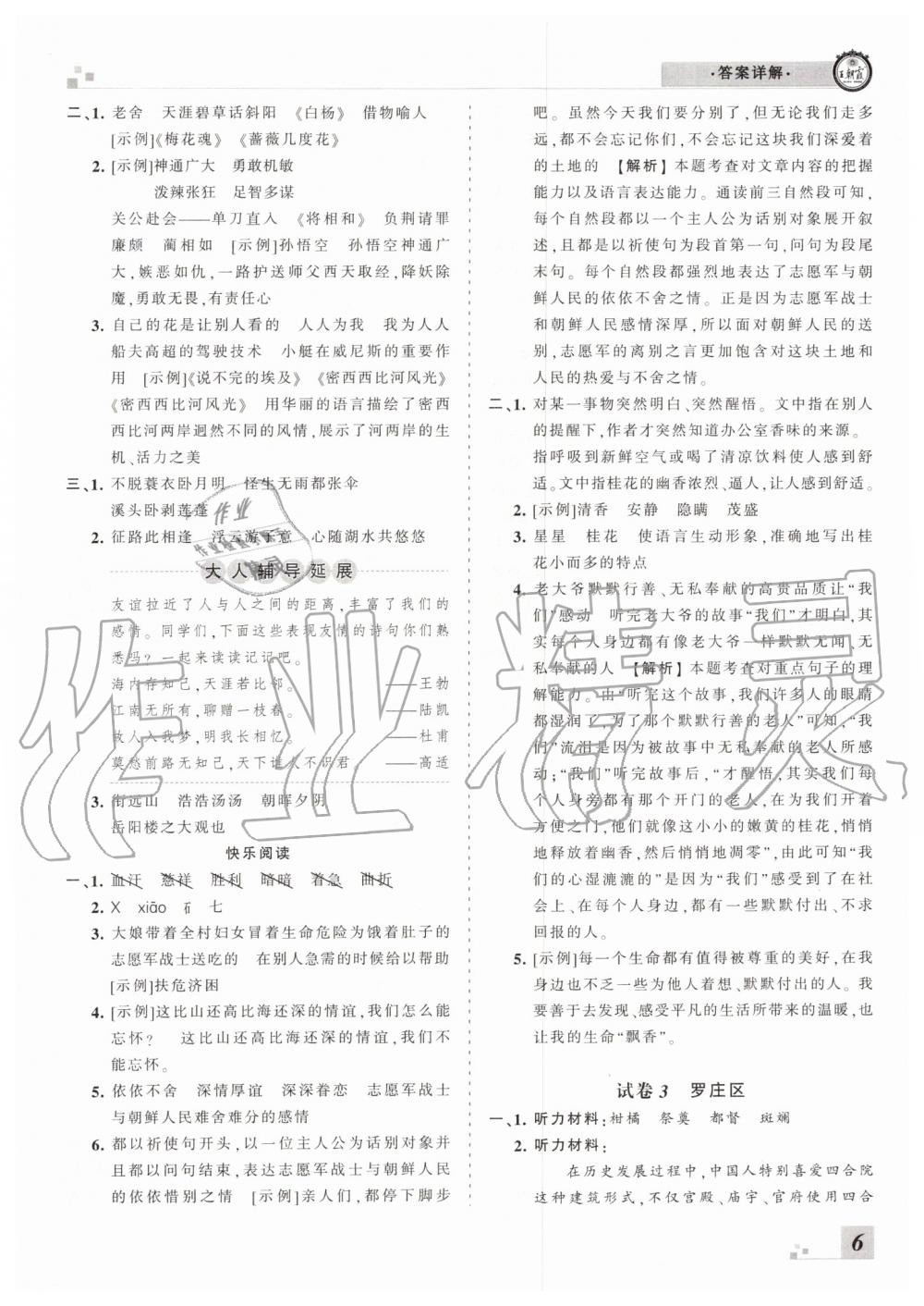 2019年王朝霞各地期末试卷精选五年级语文下册人教版临沂专版 第6页