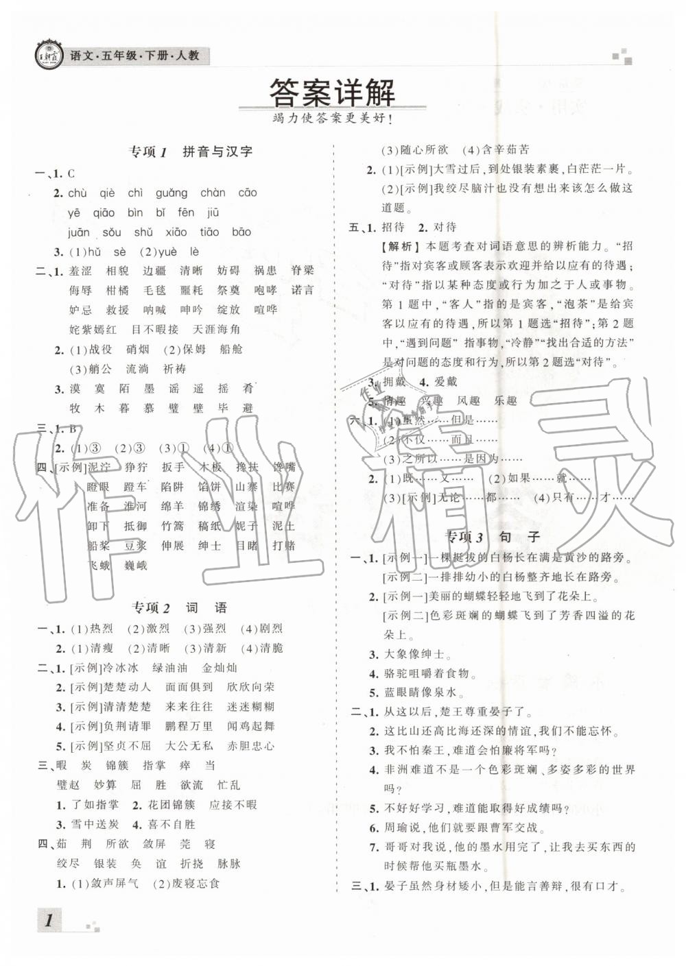 2019年王朝霞各地期末試卷精選五年級(jí)語(yǔ)文下冊(cè)人教版臨沂專版 第1頁(yè)