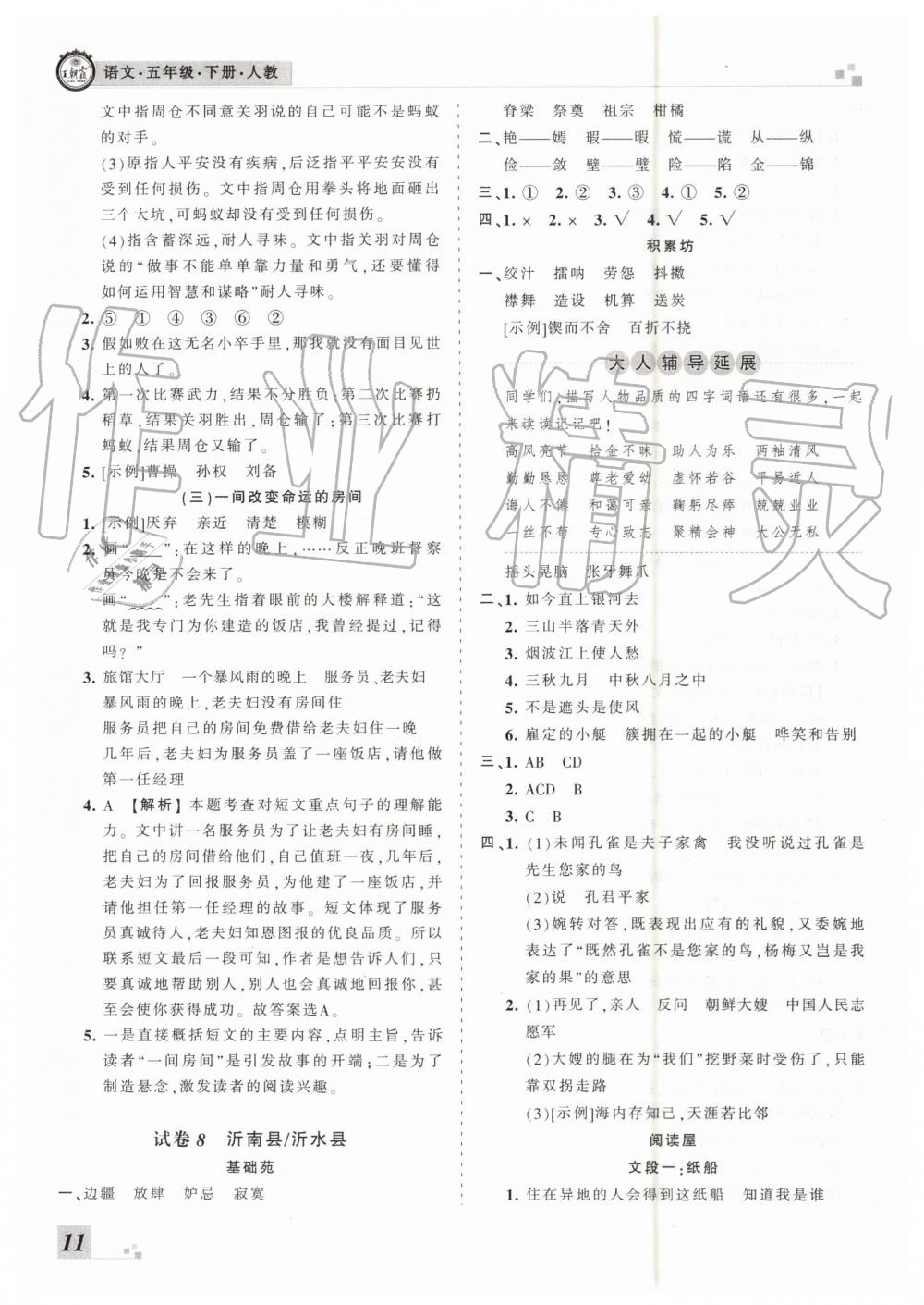 2019年王朝霞各地期末试卷精选五年级语文下册人教版临沂专版 第11页