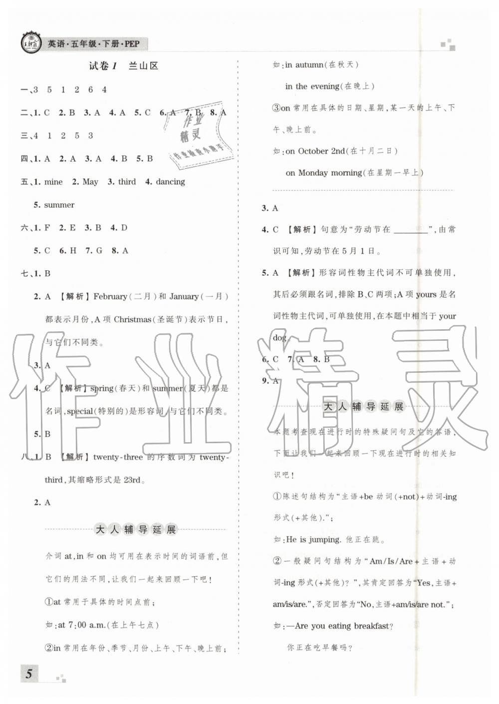 2019年王朝霞各地期末試卷精選五年級(jí)英語(yǔ)下冊(cè)人教版 第5頁(yè)