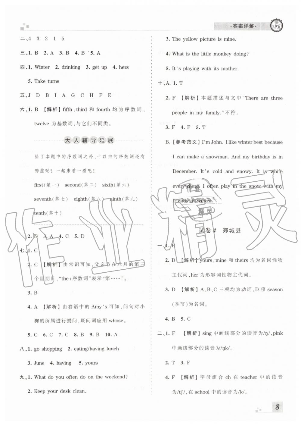 2019年王朝霞各地期末試卷精選五年級英語下冊人教版 第8頁