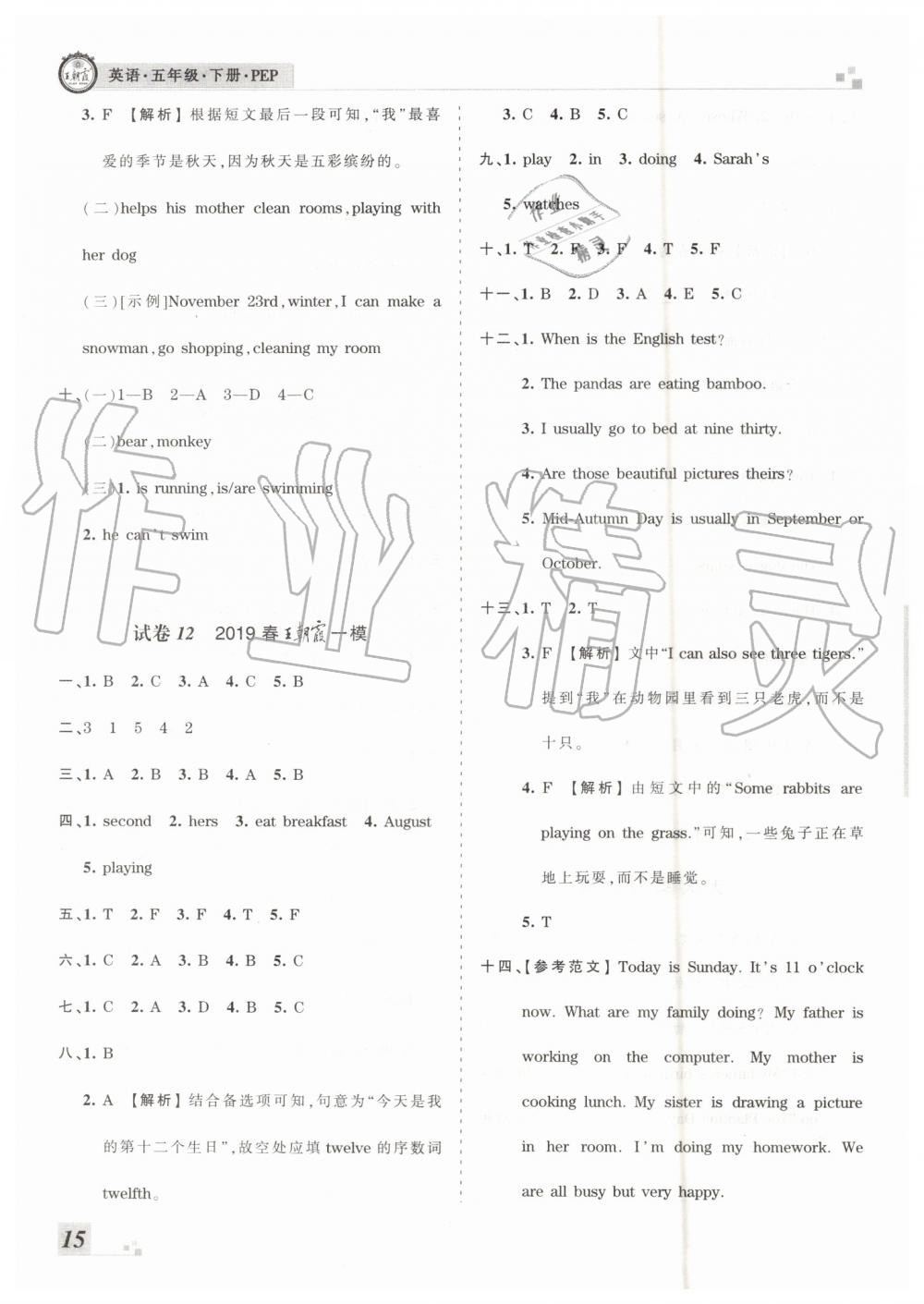 2019年王朝霞各地期末試卷精選五年級英語下冊人教版 第15頁
