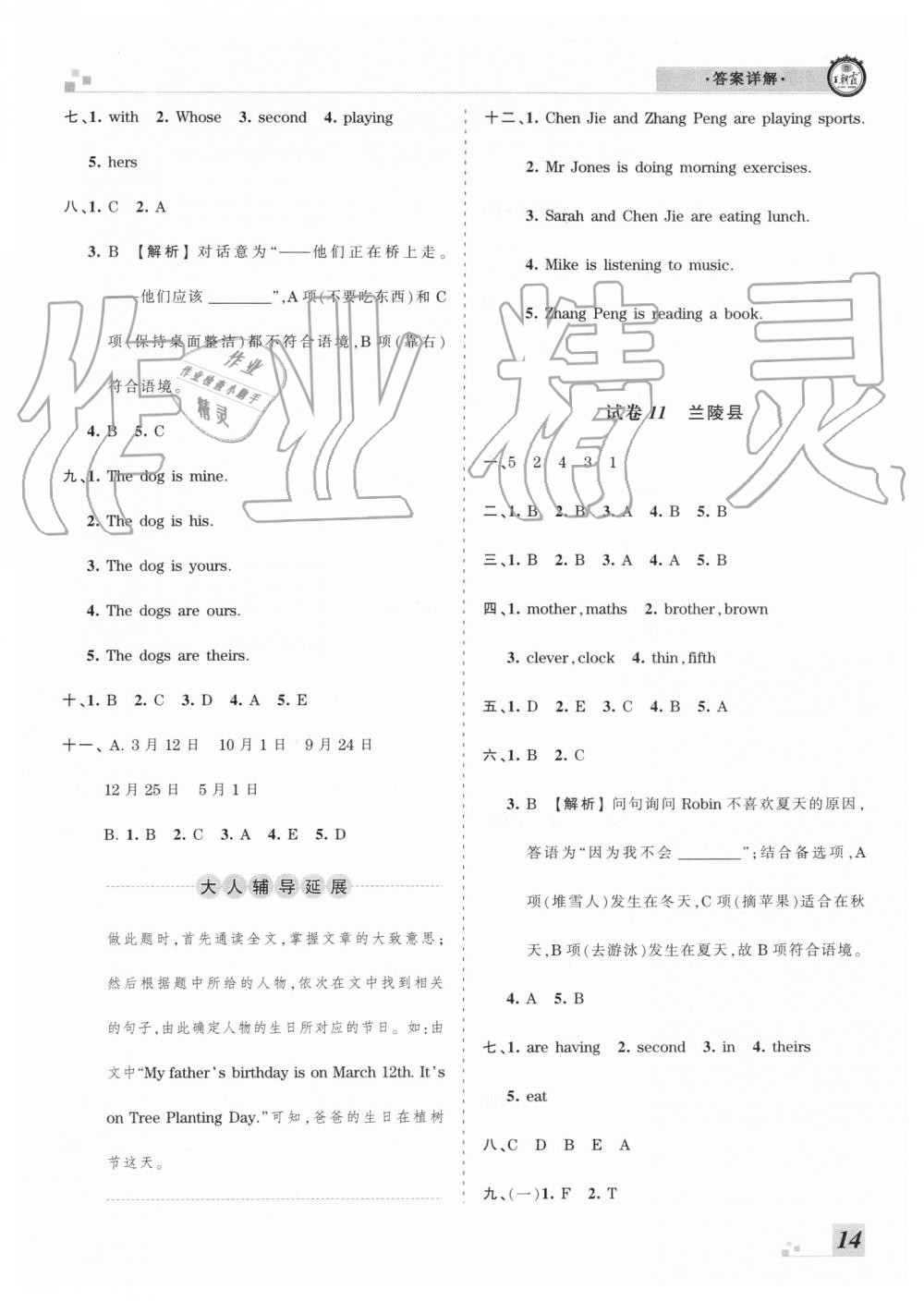 2019年王朝霞各地期末試卷精選五年級英語下冊人教版 第14頁