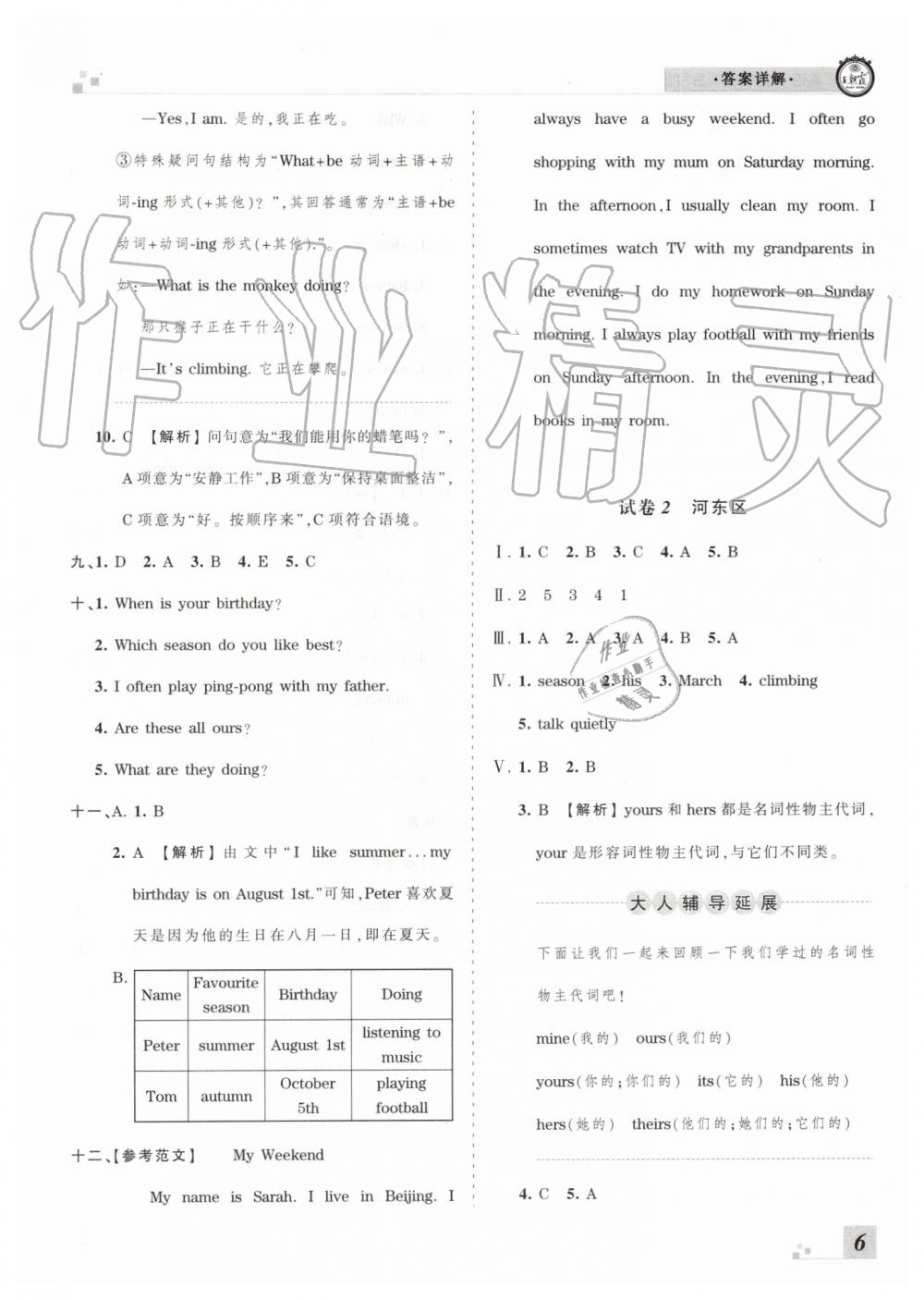 2019年王朝霞各地期末試卷精選五年級英語下冊人教版 第6頁