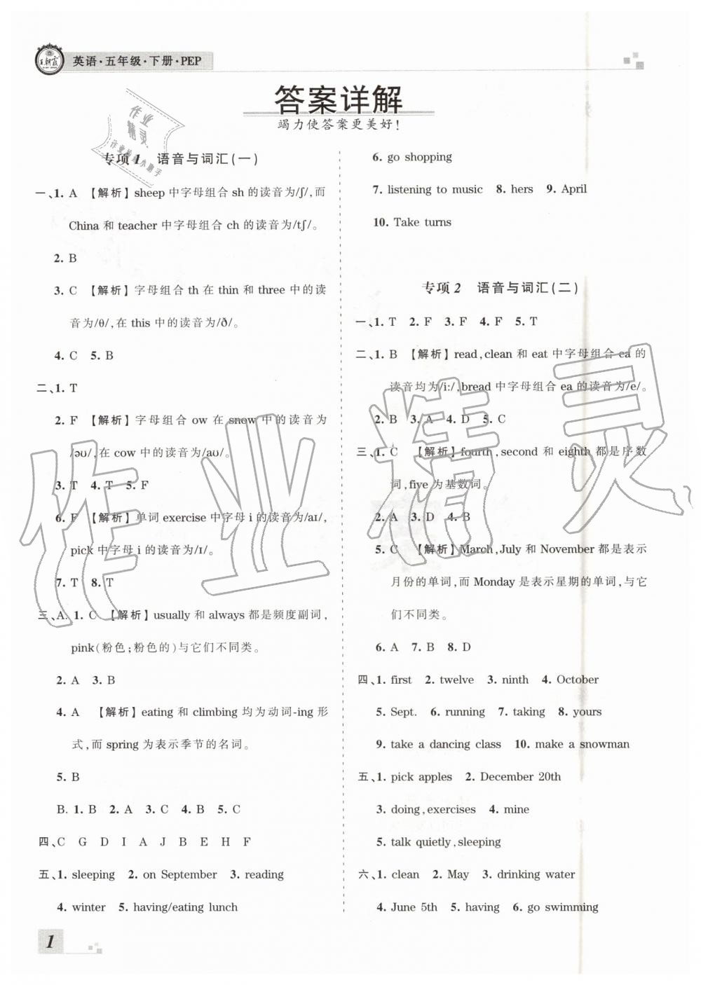 2019年王朝霞各地期末試卷精選五年級(jí)英語下冊(cè)人教版 第1頁