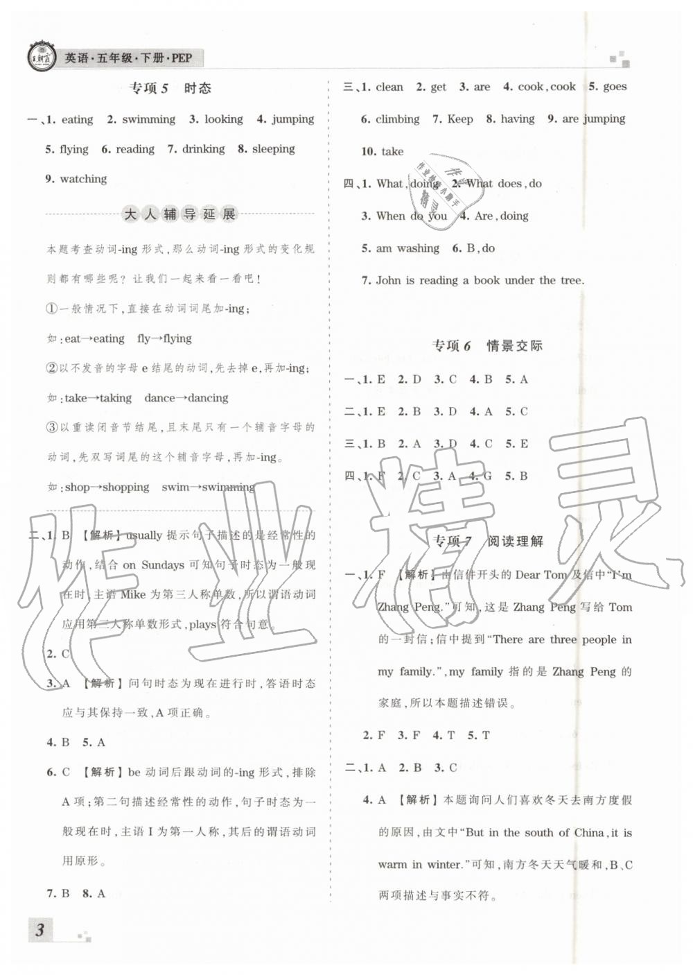 2019年王朝霞各地期末試卷精選五年級英語下冊人教版 第3頁