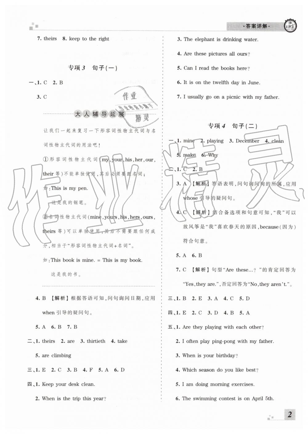 2019年王朝霞各地期末試卷精選五年級英語下冊人教版 第2頁