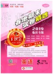 2019年王朝霞各地期末試卷精選五年級英語下冊人教版