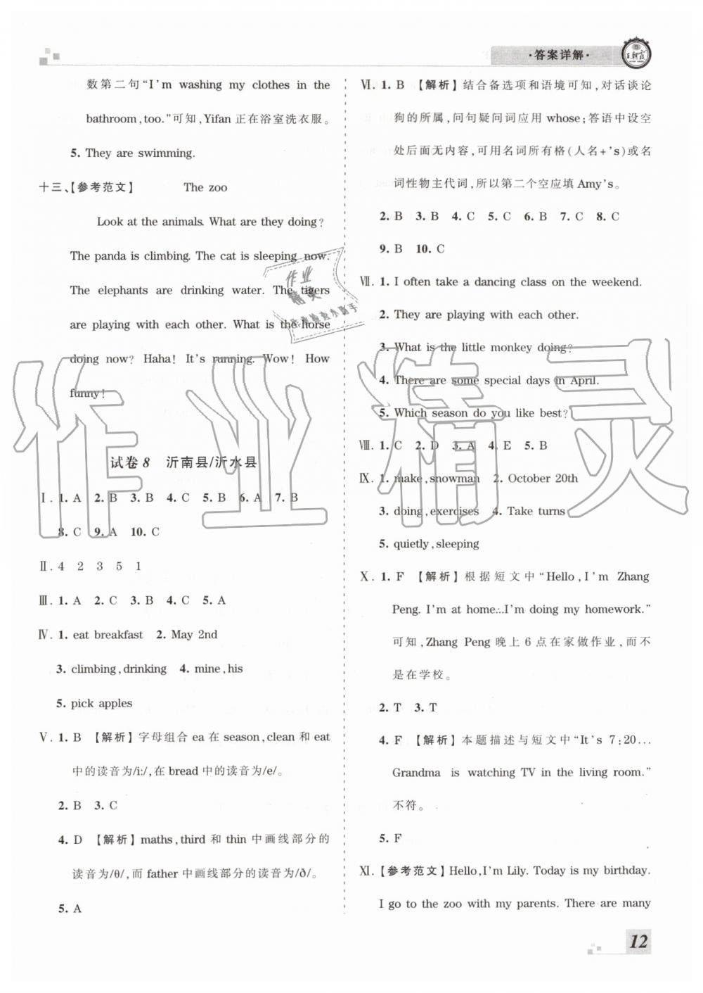 2019年王朝霞各地期末試卷精選五年級英語下冊人教版 第12頁