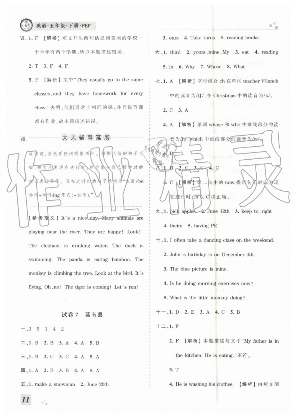 2019年王朝霞各地期末試卷精選五年級英語下冊人教版 第11頁