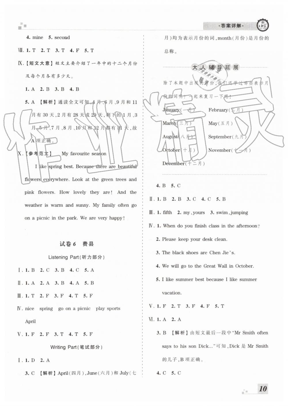 2019年王朝霞各地期末試卷精選五年級英語下冊人教版 第10頁