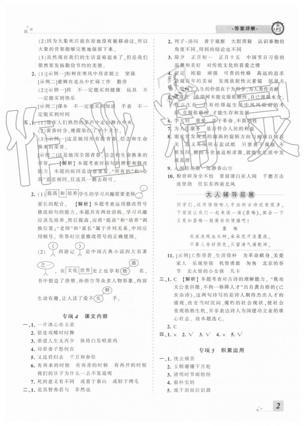 2019年王朝霞各地期末試卷精選六年級語文下冊人教版臨沂專版 第2頁