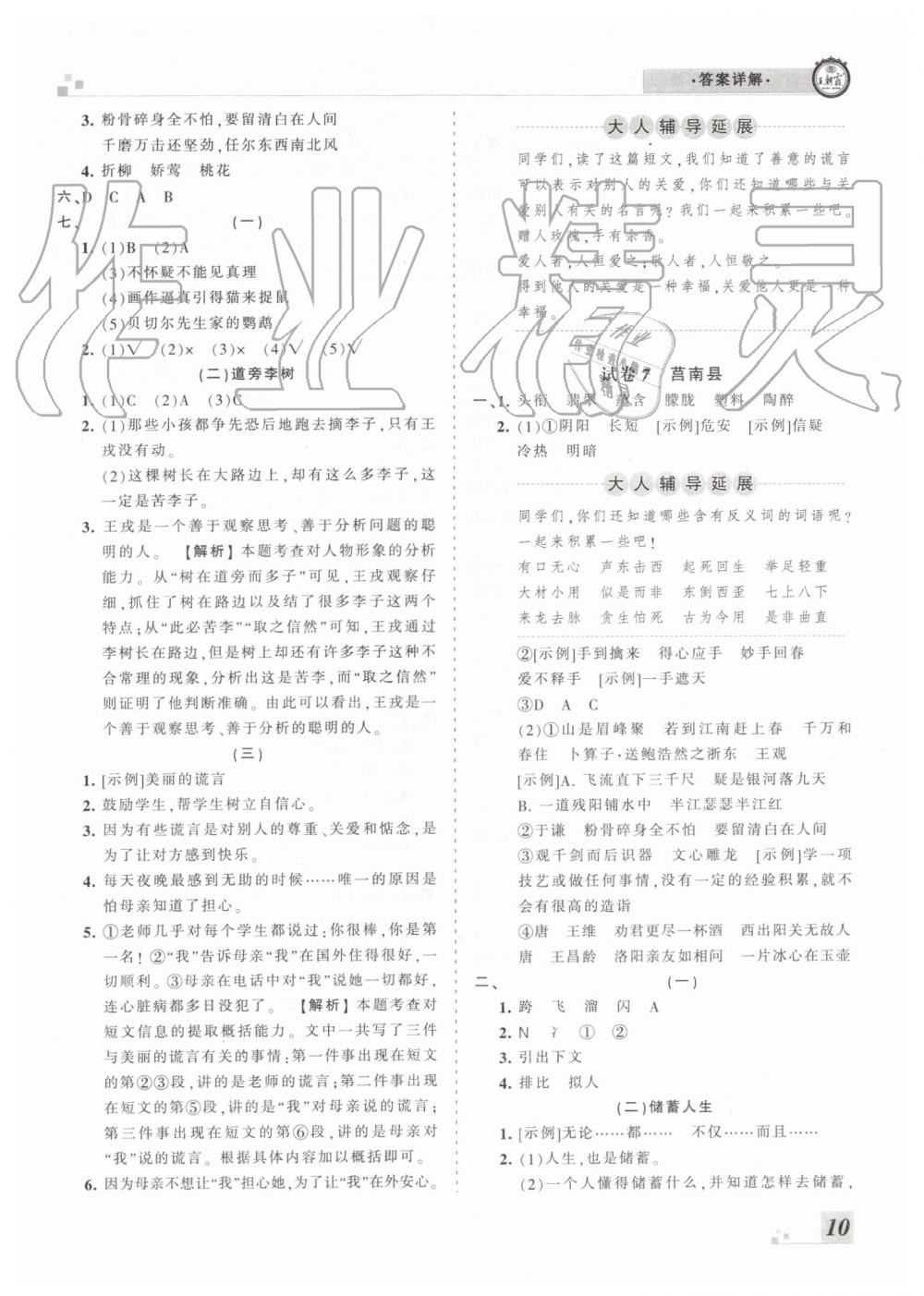 2019年王朝霞各地期末試卷精選六年級語文下冊人教版臨沂專版 第10頁