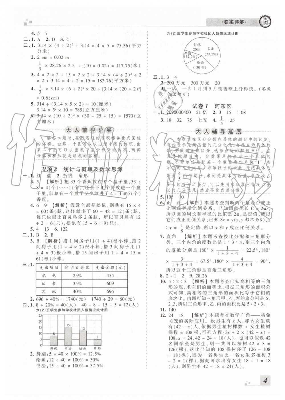 2019年王朝霞各地期末试卷精选六年级数学下册人教版临沂专版 第4页