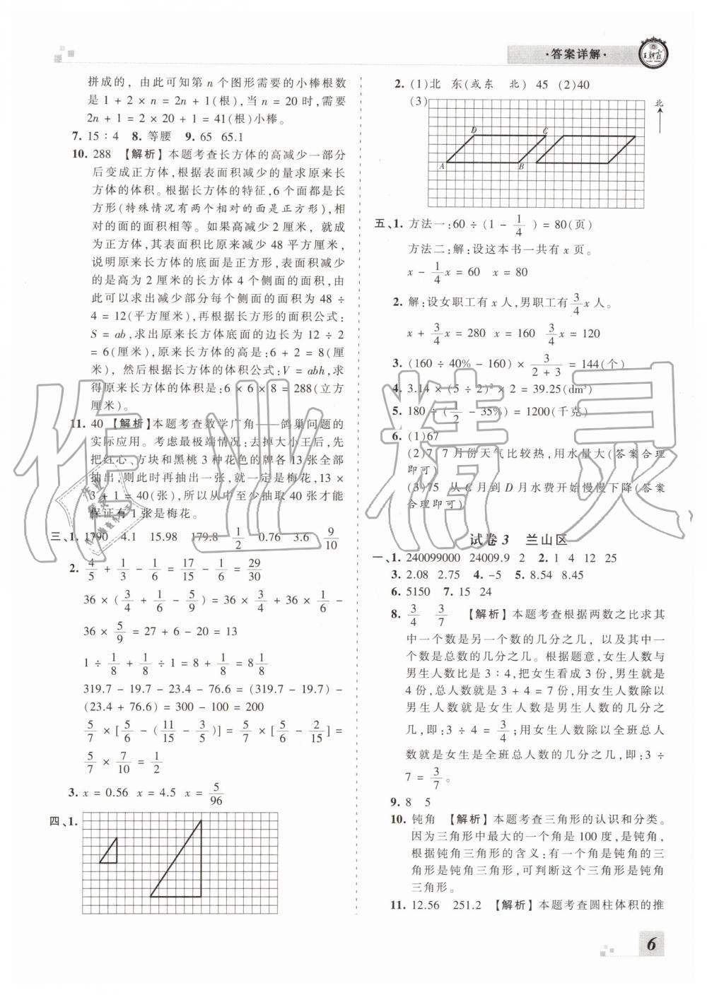 2019年王朝霞各地期末试卷精选六年级数学下册人教版临沂专版 第6页