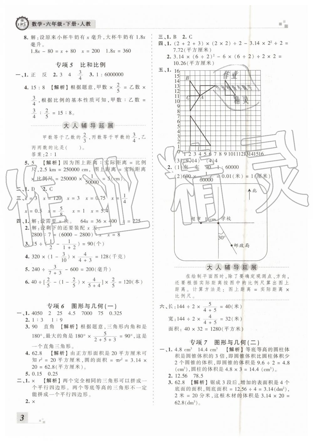 2019年王朝霞各地期末试卷精选六年级数学下册人教版临沂专版 第3页