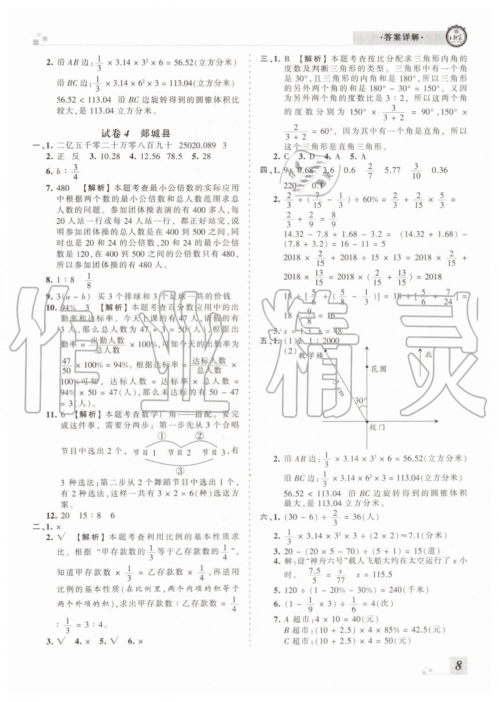 2019年王朝霞各地期末试卷精选六年级数学下册人教版临沂专版 第8页