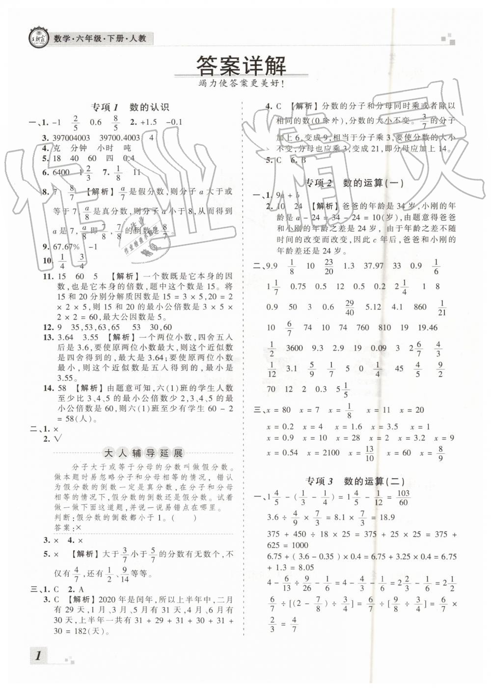 2019年王朝霞各地期末試卷精選六年級數(shù)學(xué)下冊人教版臨沂專版 第1頁