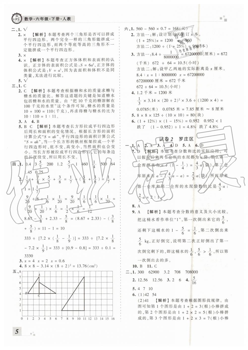 2019年王朝霞各地期末試卷精選六年級數(shù)學(xué)下冊人教版臨沂專版 第5頁