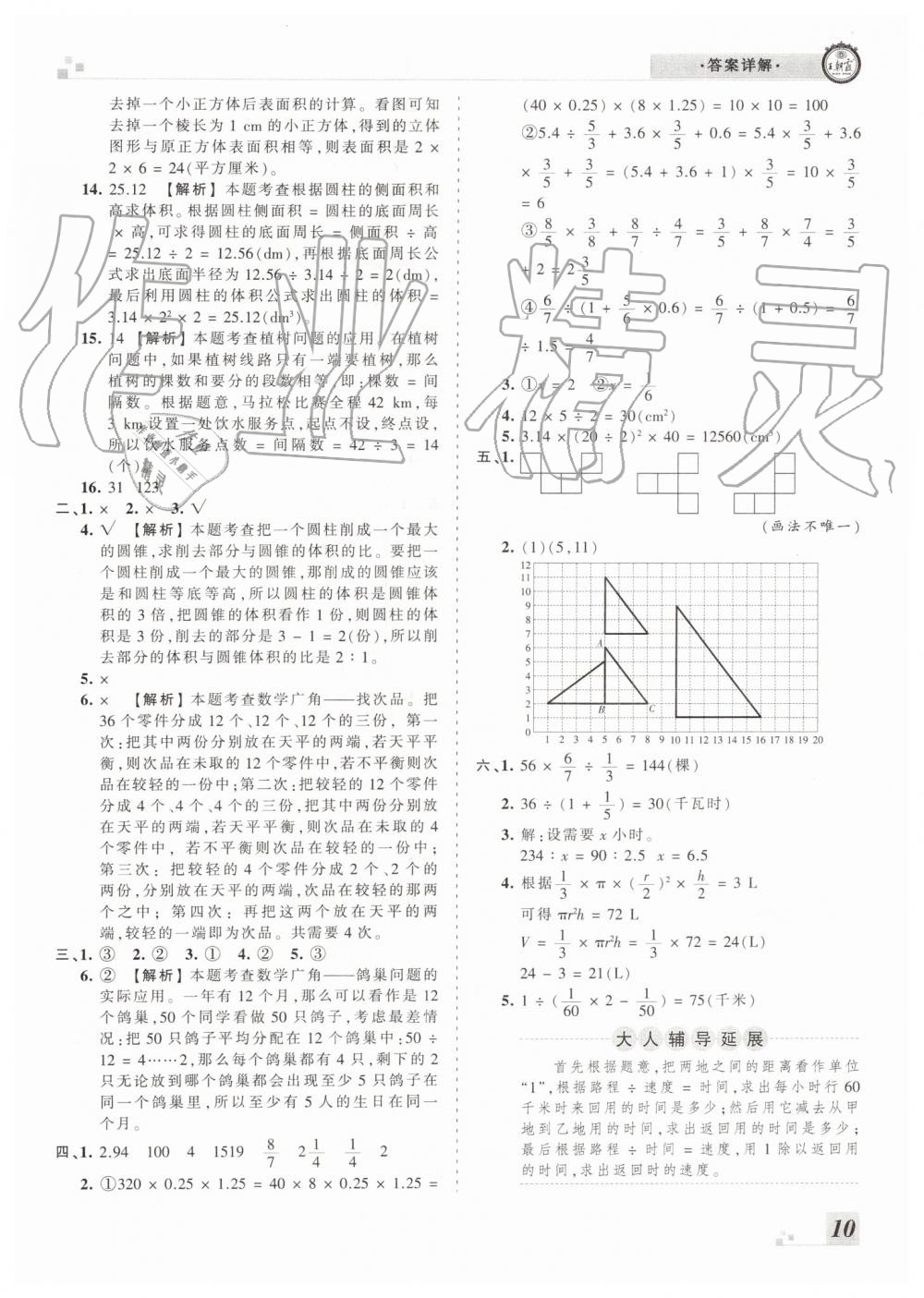 2019年王朝霞各地期末试卷精选六年级数学下册人教版临沂专版 第10页