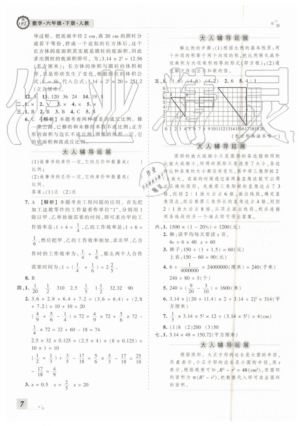 2019年王朝霞各地期末试卷精选六年级数学下册人教版临沂专版 第7页