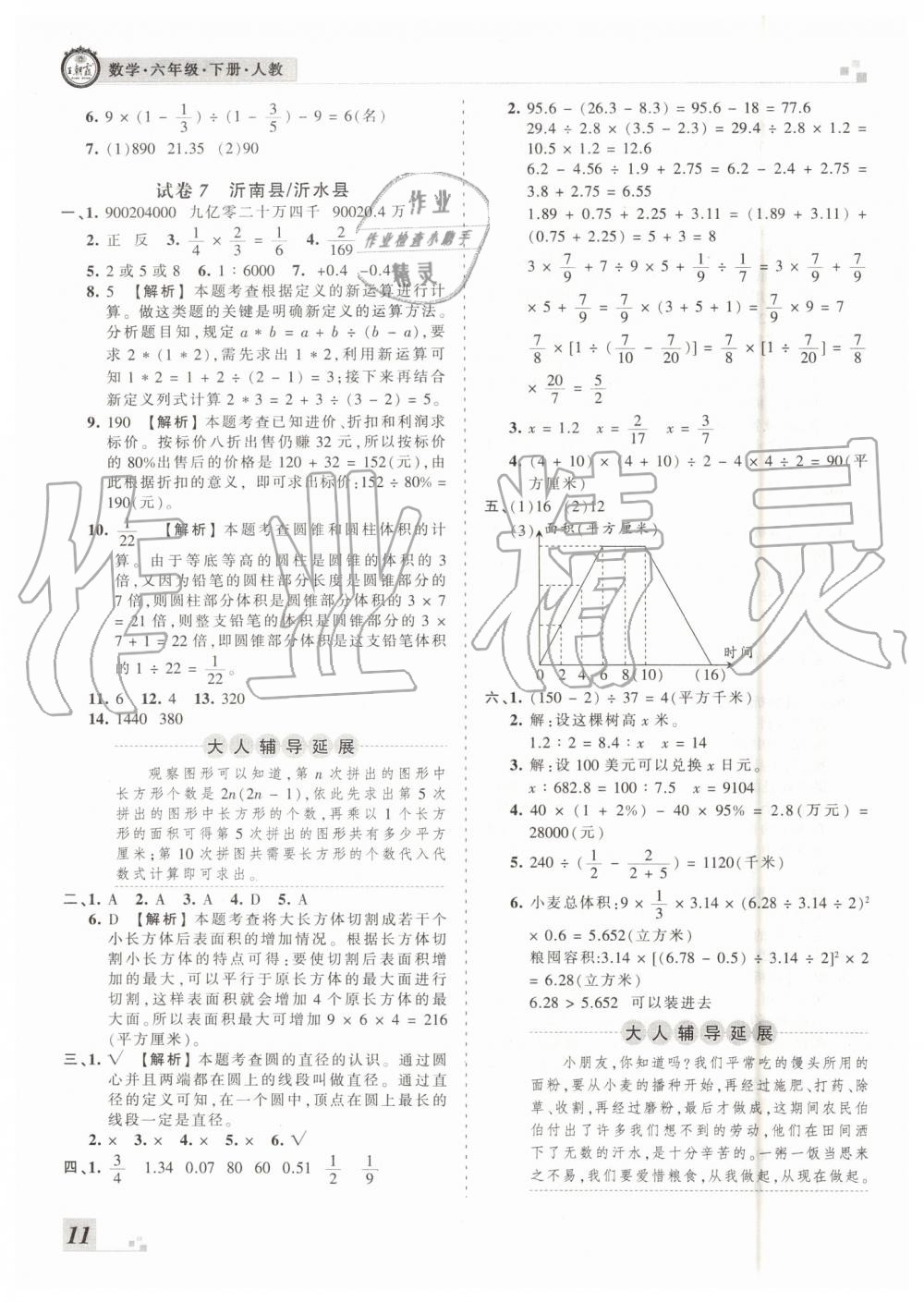 2019年王朝霞各地期末试卷精选六年级数学下册人教版临沂专版 第11页