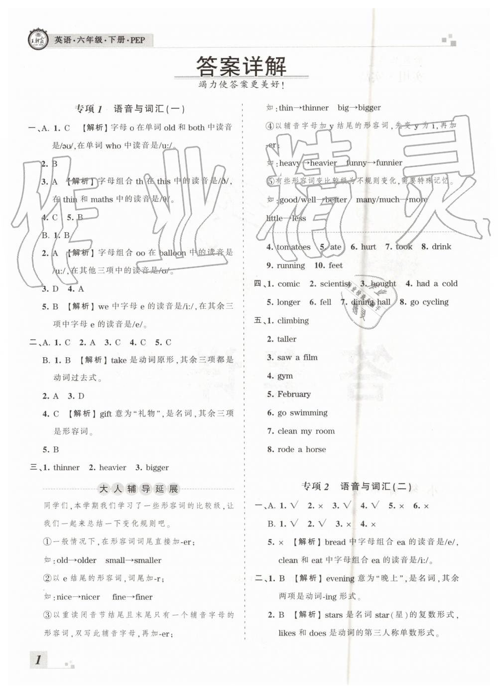 2019年王朝霞各地期末試卷精選六年級英語下冊人教版臨沂專版 第1頁