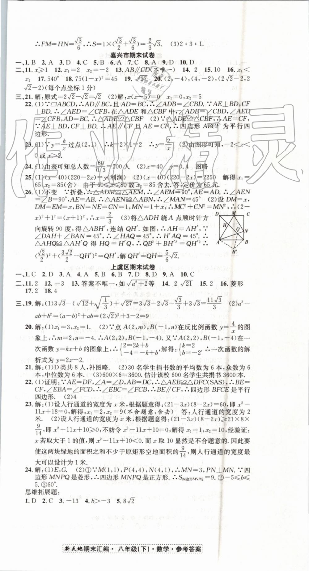 2019年新天地期末浙江试卷八年级数学下册浙教版 第12页