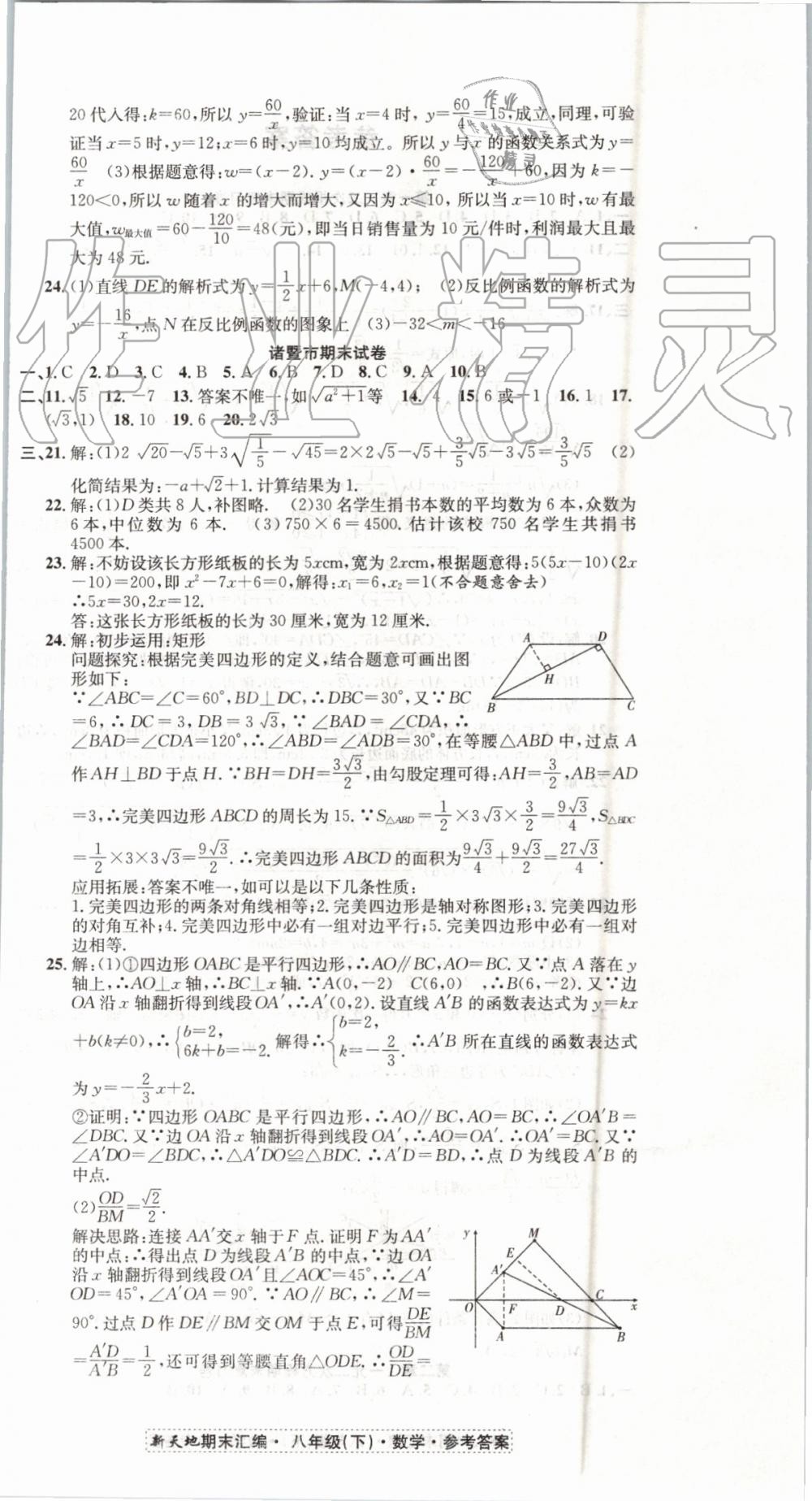 2019年新天地期末浙江试卷八年级数学下册浙教版 第6页