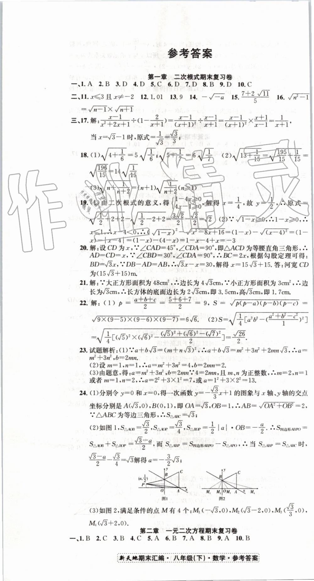 2019年新天地期末浙江试卷八年级数学下册浙教版 第1页