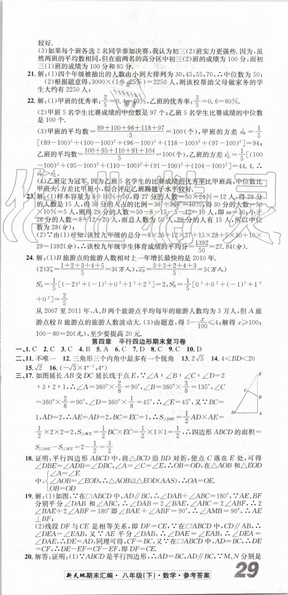 2019年新天地期末浙江试卷八年级数学下册浙教版 第3页