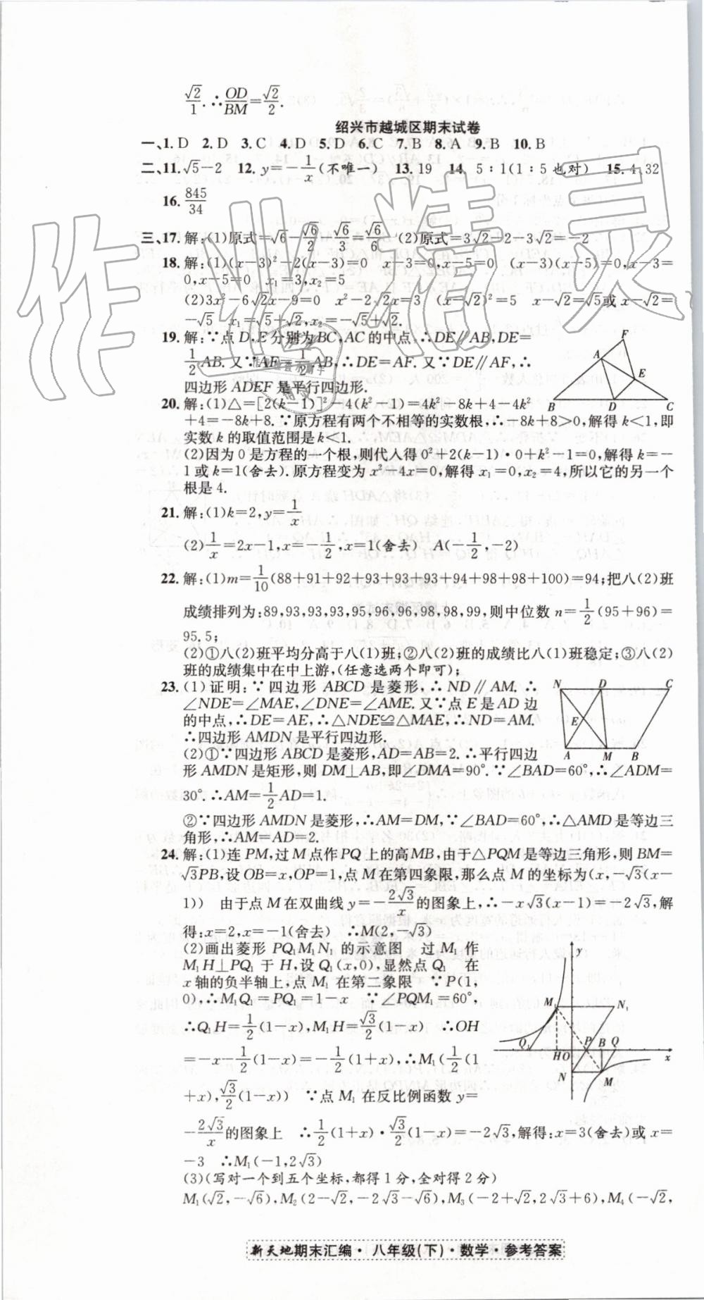 2019年新天地期末浙江试卷八年级数学下册浙教版 第7页