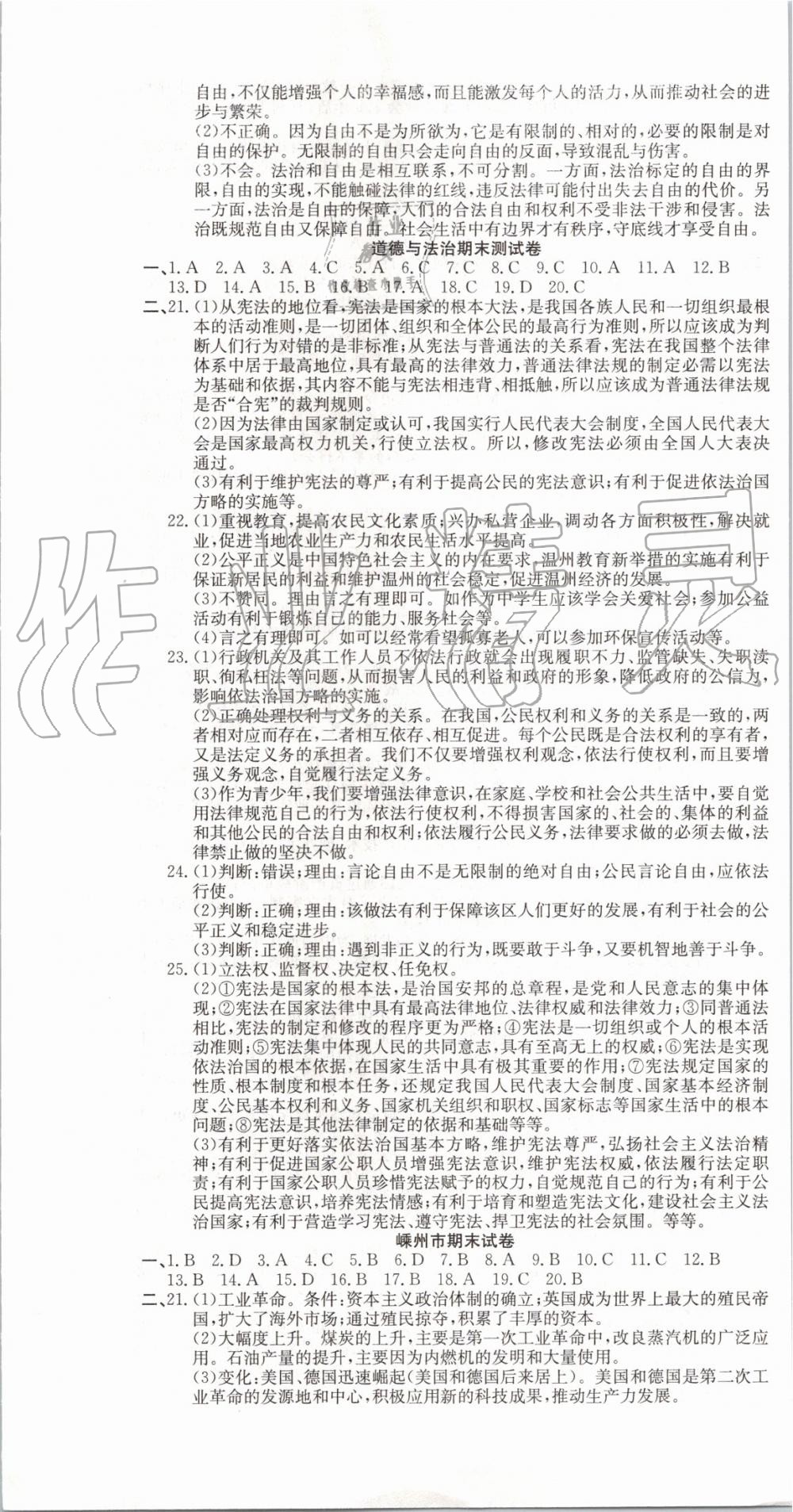 2019年新天地期末浙江試卷八年級歷史與社會道德與法治下冊人教版 第7頁