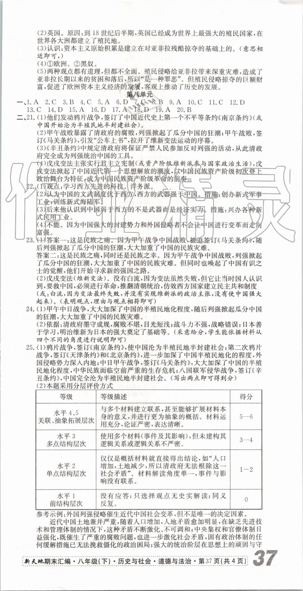 2019年新天地期末浙江試卷八年級(jí)歷史與社會(huì)道德與法治下冊(cè)人教版 第3頁(yè)