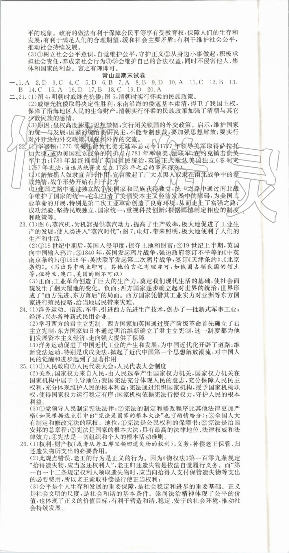 2019年新天地期末浙江試卷八年級歷史與社會道德與法治下冊人教版 第12頁