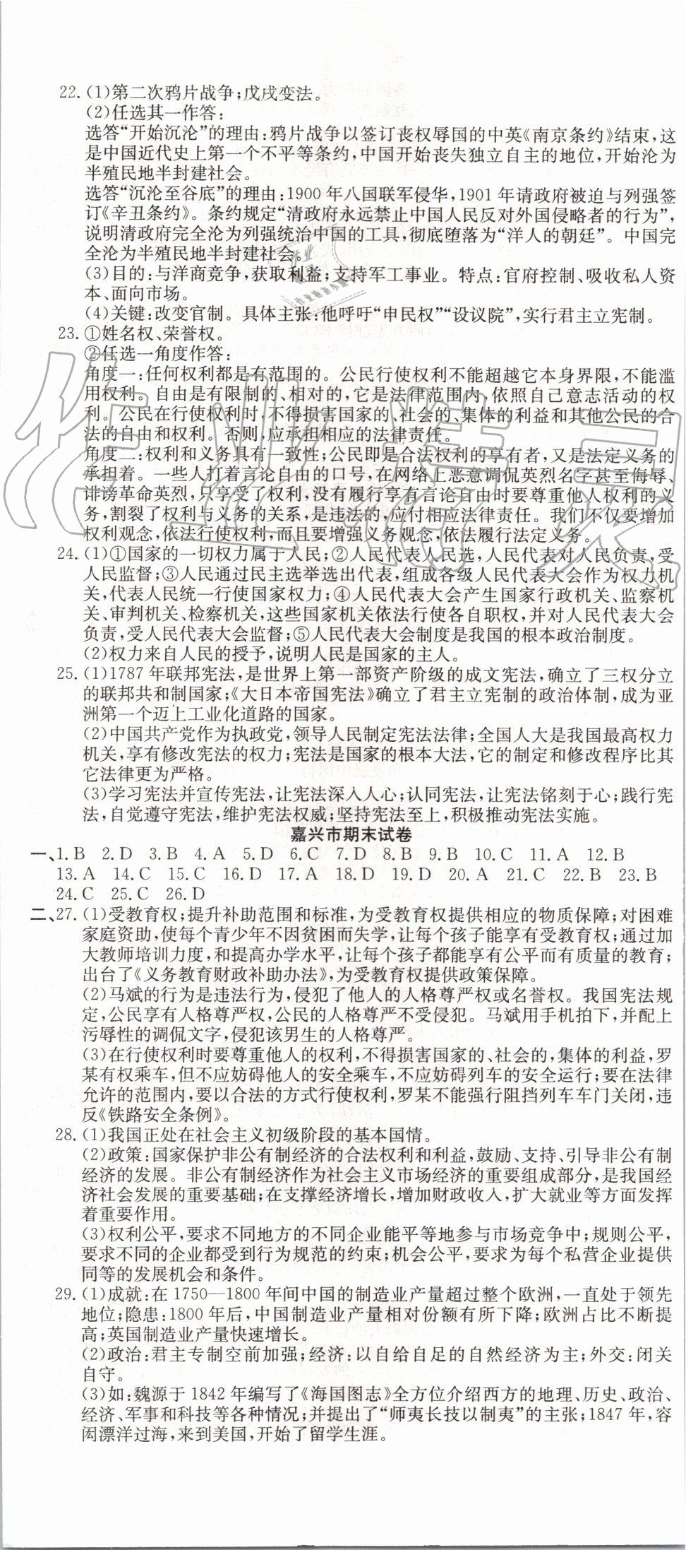 2019年新天地期末浙江試卷八年級歷史與社會道德與法治下冊人教版 第8頁