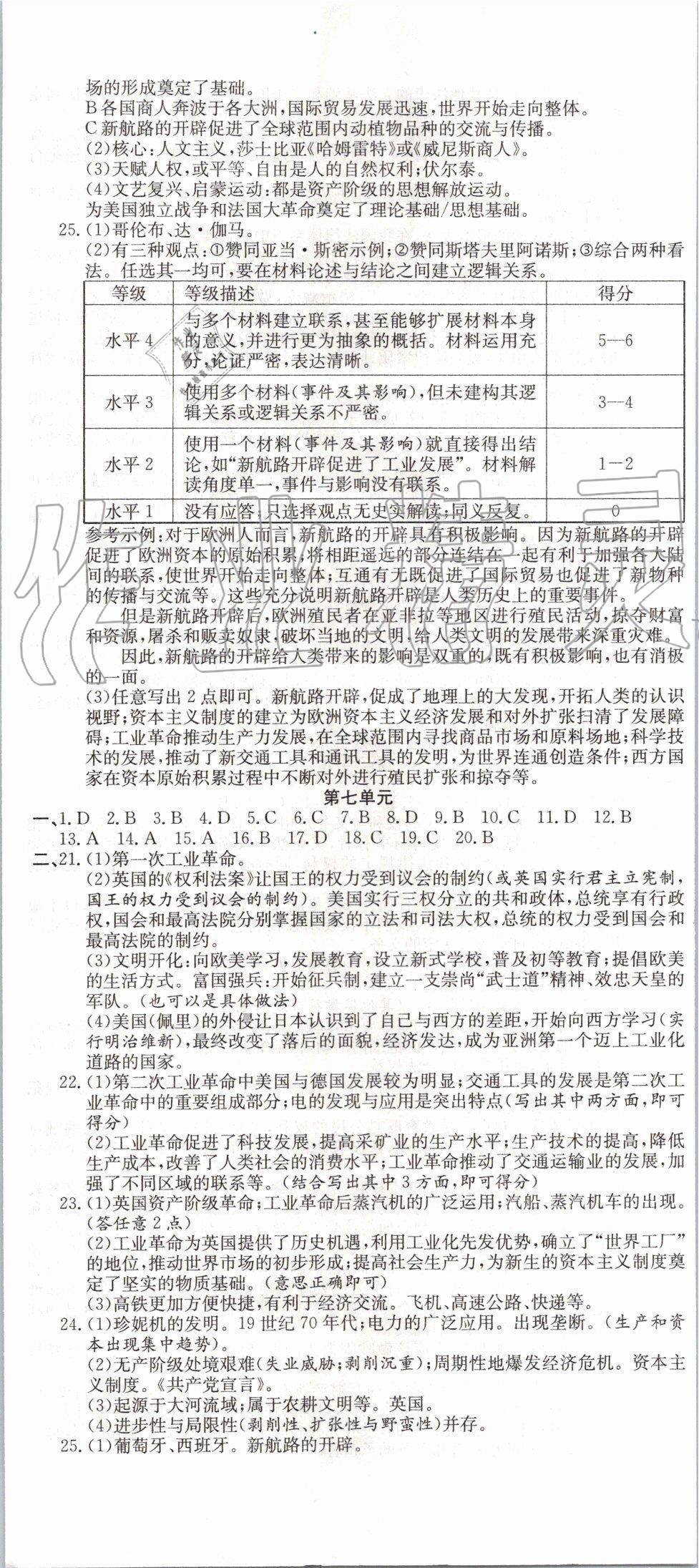 2019年新天地期末浙江試卷八年級歷史與社會道德與法治下冊人教版 第2頁