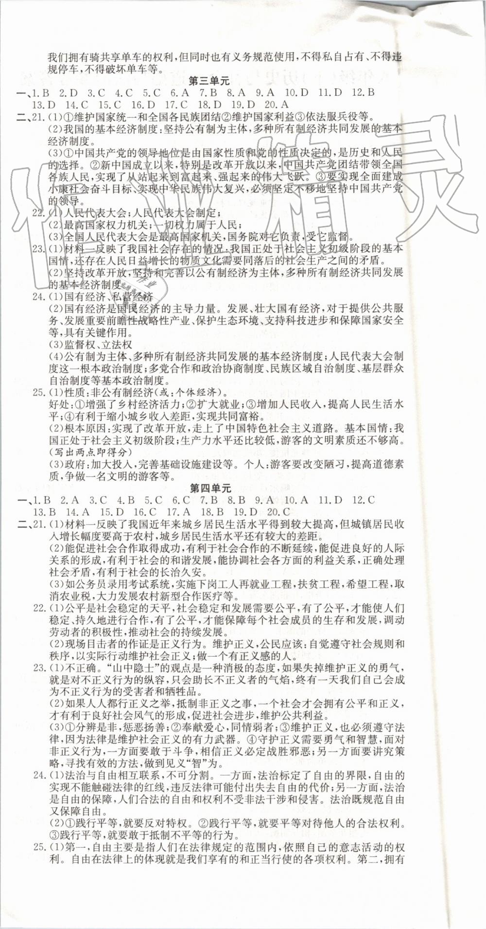 2019年新天地期末浙江試卷八年級(jí)歷史與社會(huì)道德與法治下冊(cè)人教版 第6頁(yè)