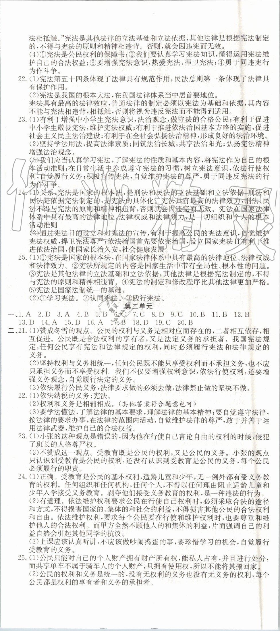 2019年新天地期末浙江試卷八年級(jí)歷史與社會(huì)道德與法治下冊(cè)人教版 第5頁(yè)