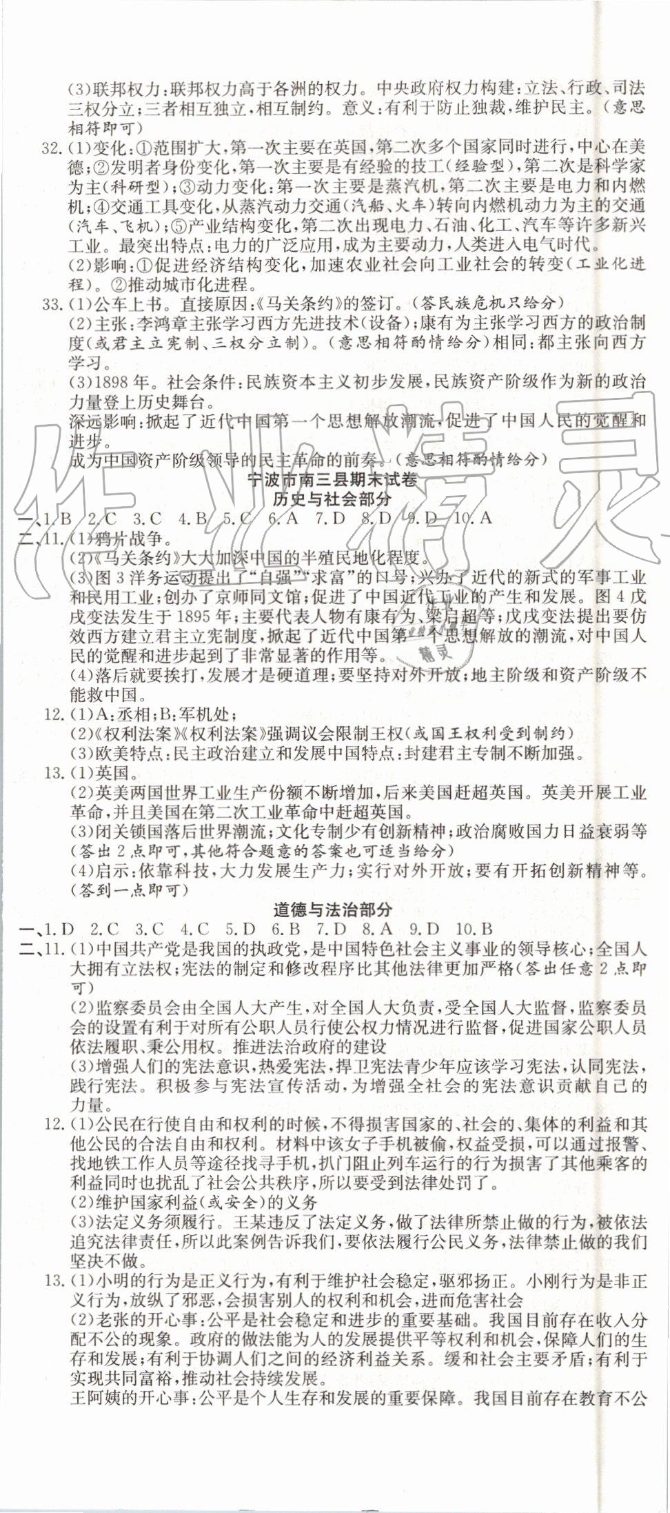 2019年新天地期末浙江試卷八年級歷史與社會道德與法治下冊人教版 第11頁