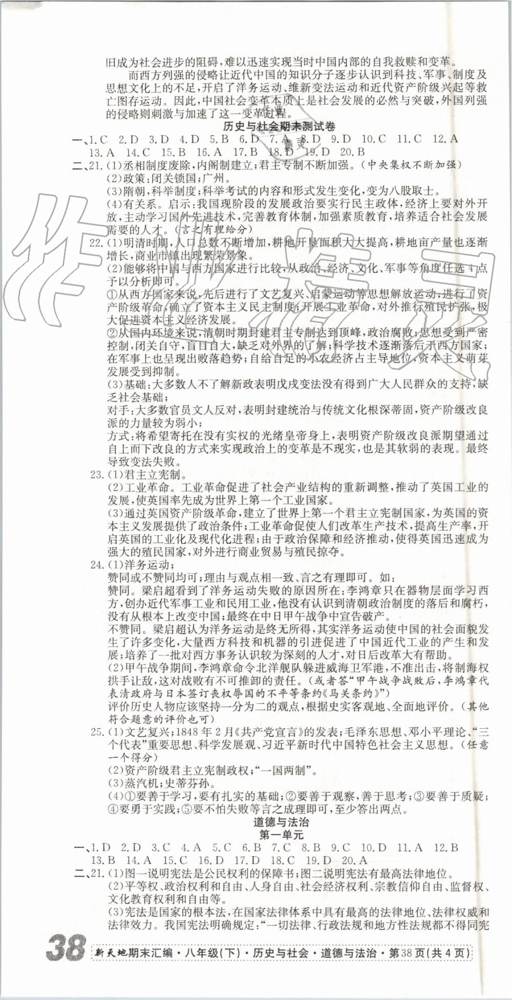 2019年新天地期末浙江試卷八年級歷史與社會道德與法治下冊人教版 第4頁