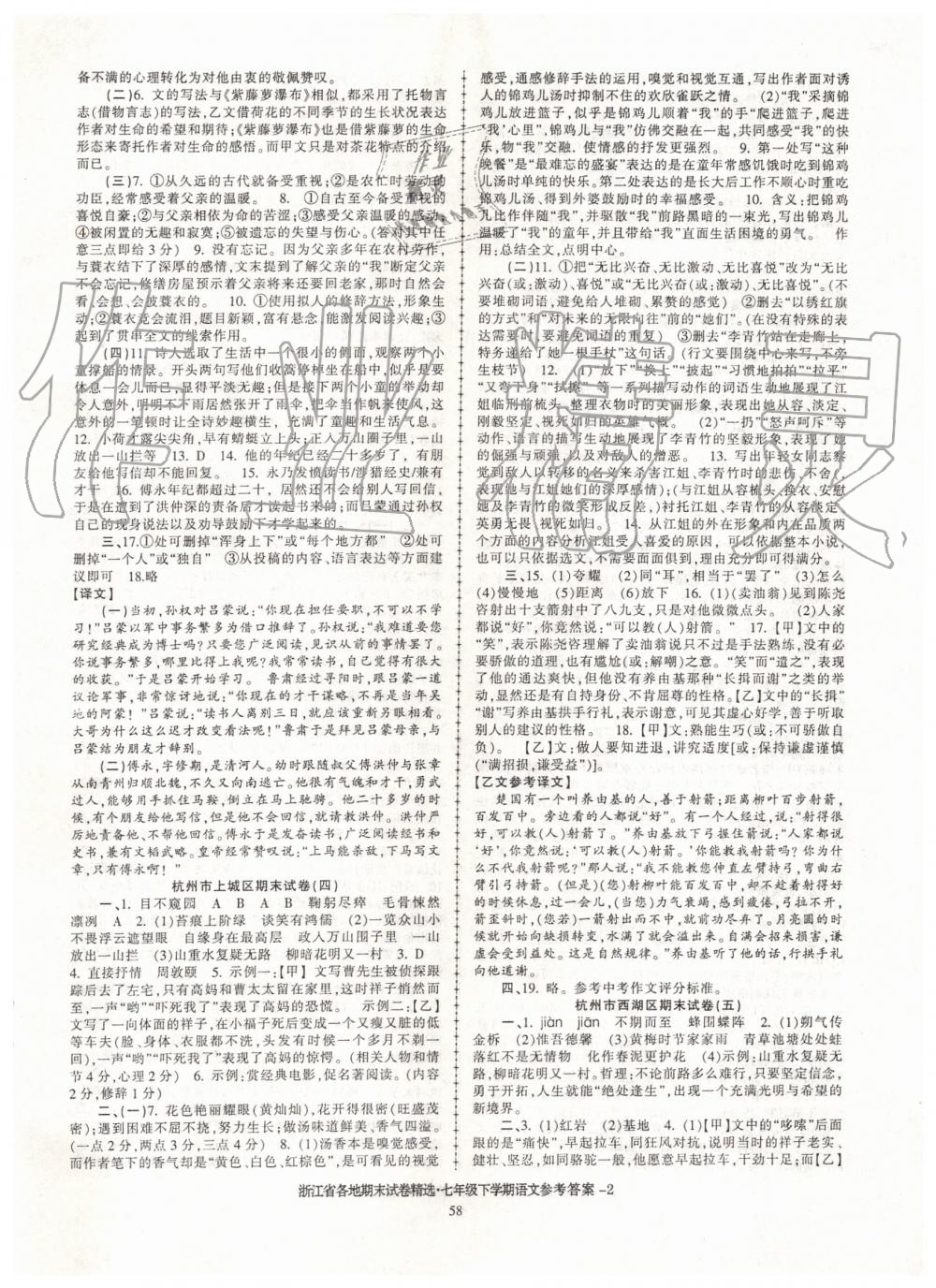 2019年浙江省各地期末試卷精選七年級語文下學(xué)期 第2頁