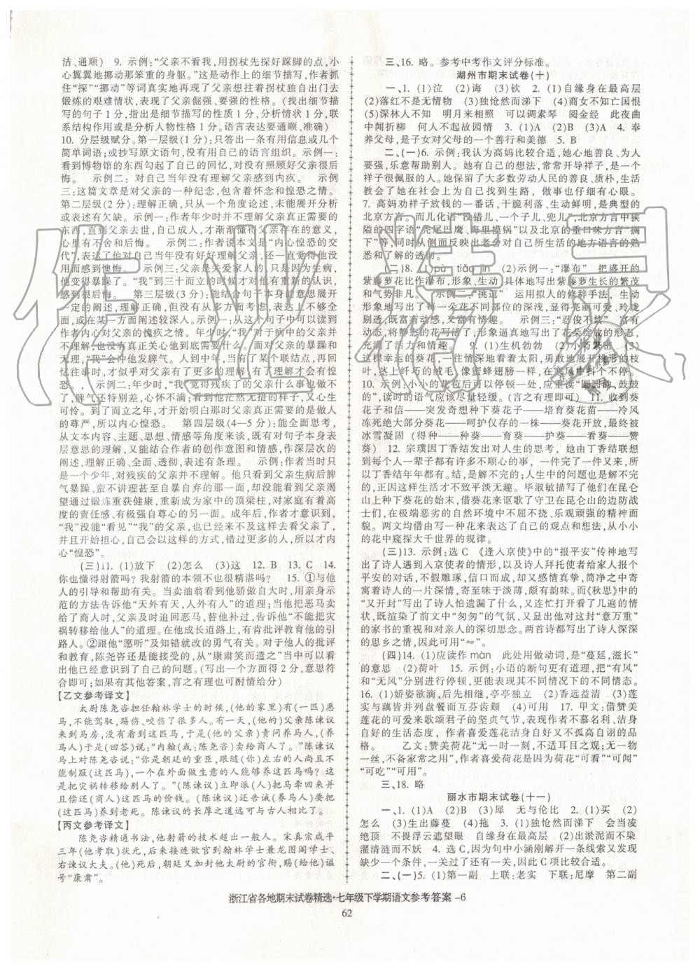 2019年浙江省各地期末試卷精選七年級(jí)語(yǔ)文下學(xué)期 第6頁(yè)