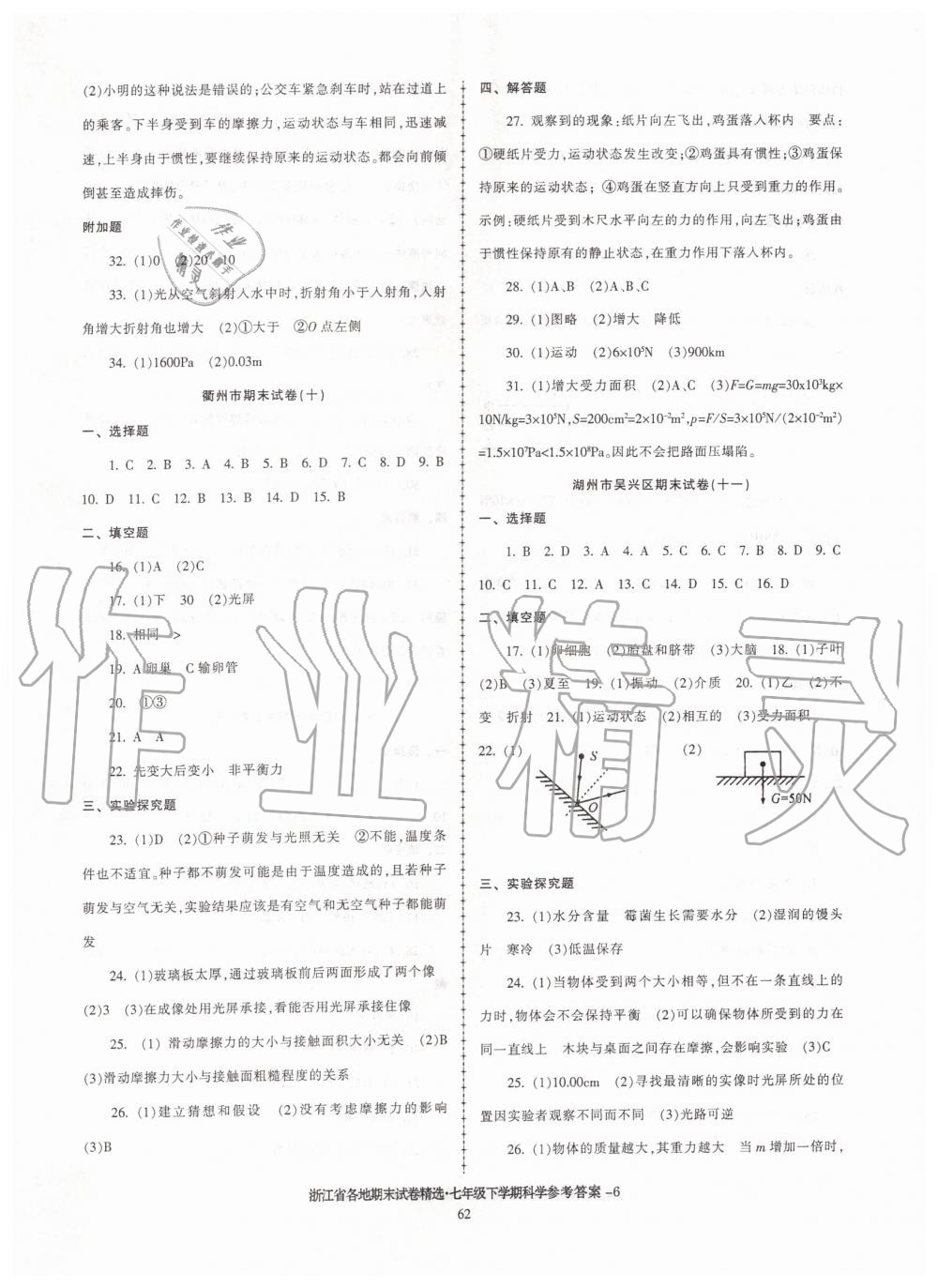 2019年浙江省各地期末試卷精選七年級科學下學期 第6頁