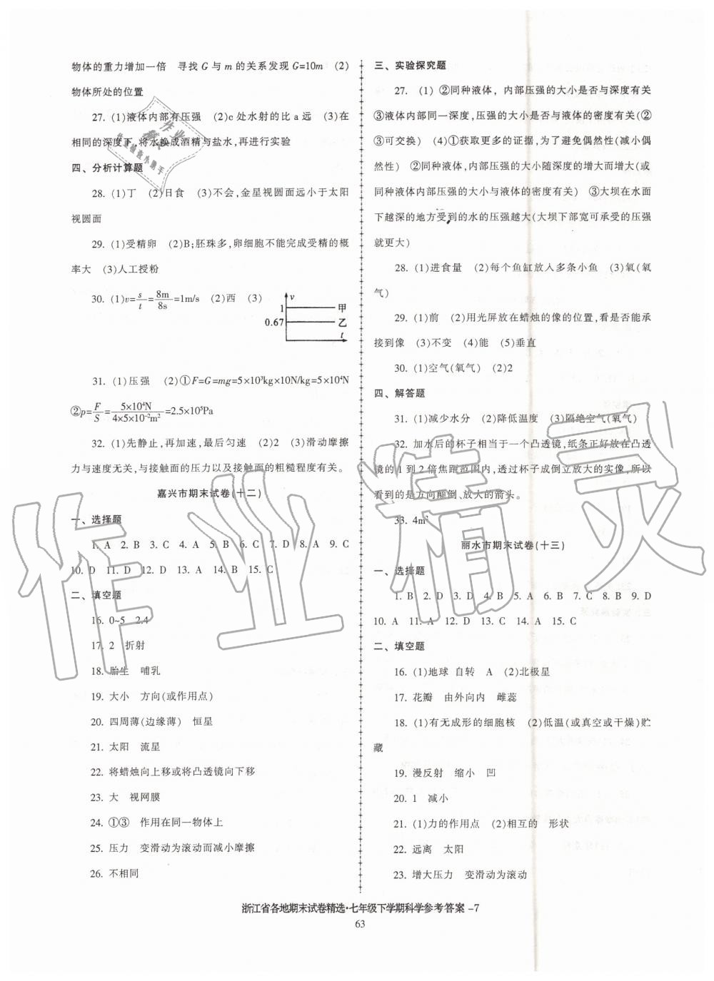 2019年浙江省各地期末試卷精選七年級科學(xué)下學(xué)期 第7頁