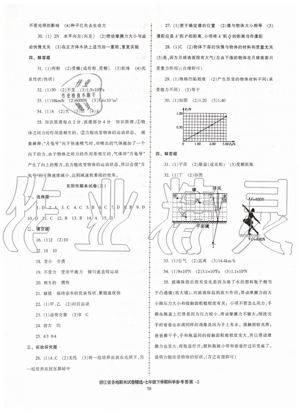 2019年浙江省各地期末試卷精選七年級(jí)科學(xué)下學(xué)期 第2頁(yè)