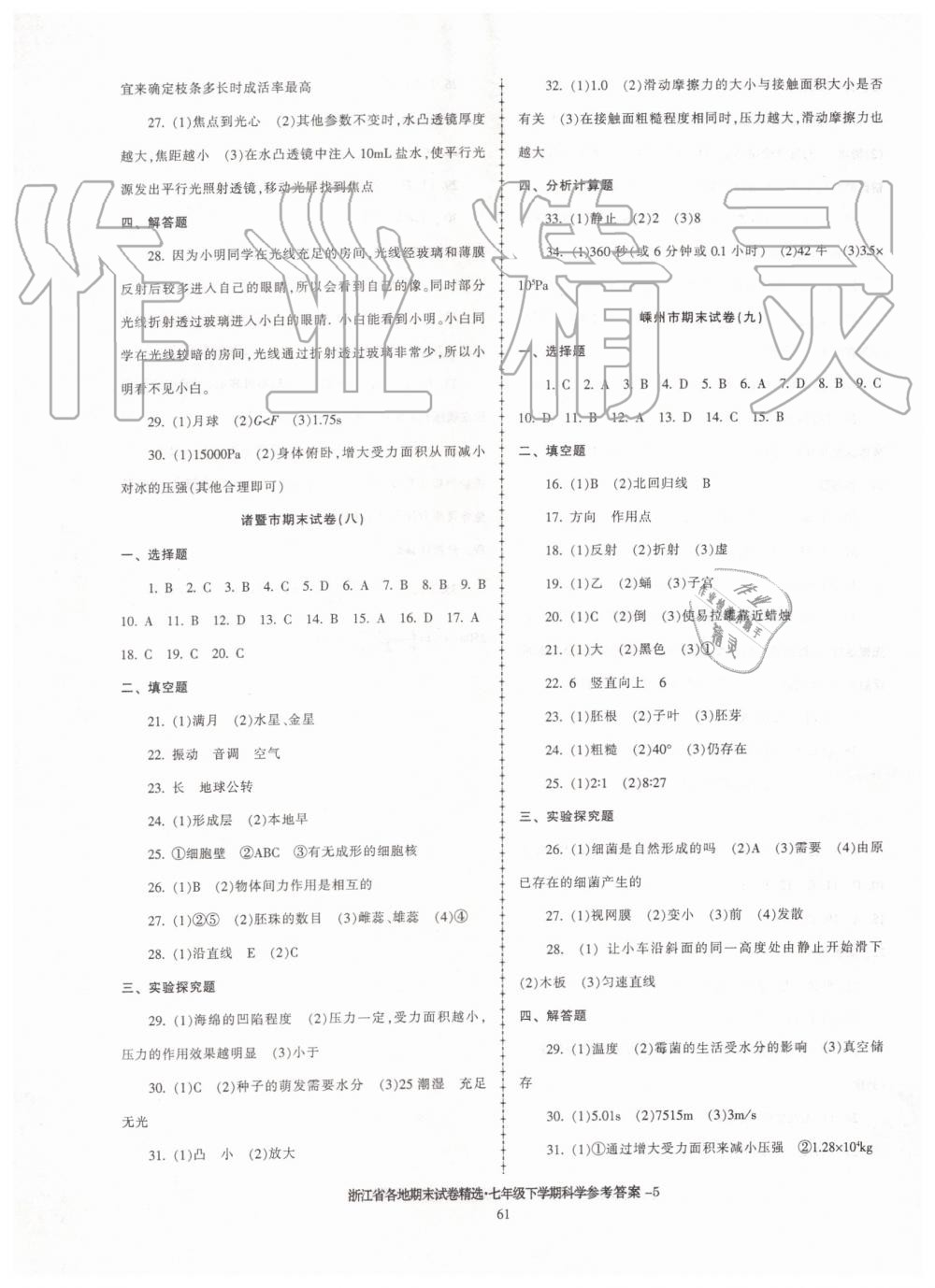 2019年浙江省各地期末試卷精選七年級科學(xué)下學(xué)期 第5頁