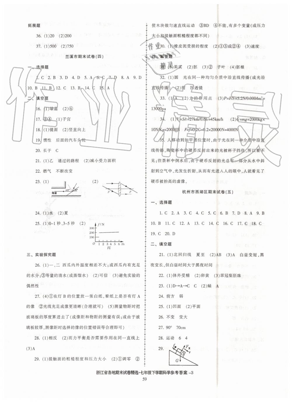 2019年浙江省各地期末試卷精選七年級科學下學期 第3頁