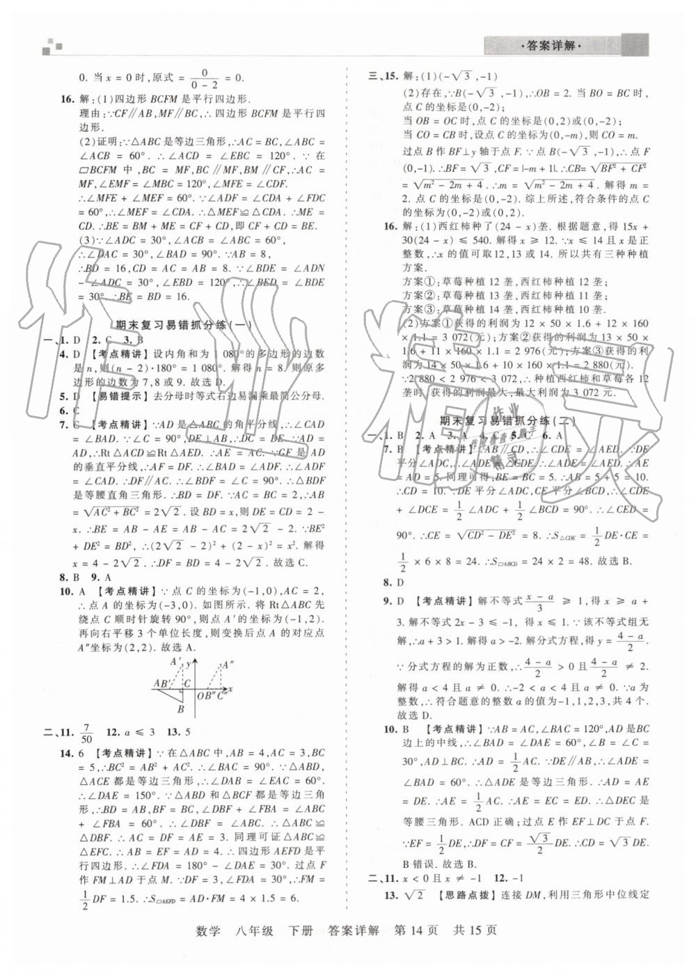 2019年王朝霞期末真題精編八年級數(shù)學(xué)下冊北師大版鄭州都市版 第14頁